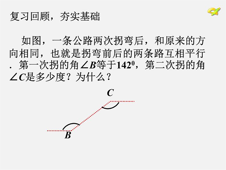 湘教初中数学七下《4.3 平行线的性质》PPT课件 (5)第3页