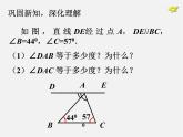 湘教初中数学七下《4.3 平行线的性质》PPT课件 (5)
