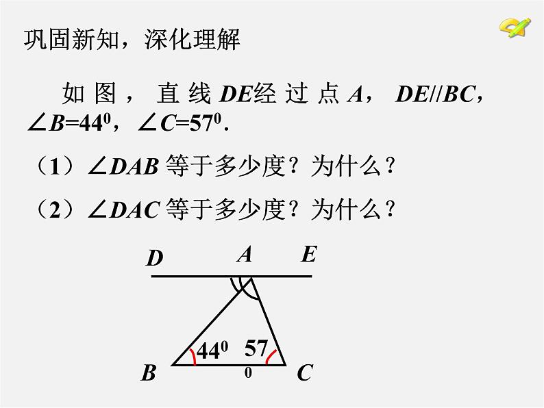 湘教初中数学七下《4.3 平行线的性质》PPT课件 (5)第4页