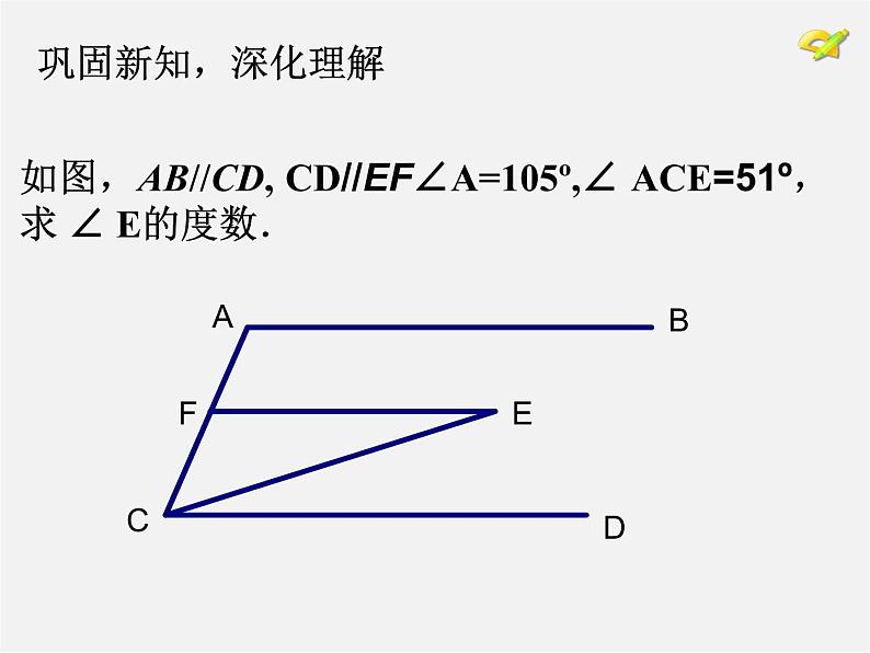 湘教初中数学七下《4.3 平行线的性质》PPT课件 (5)第5页