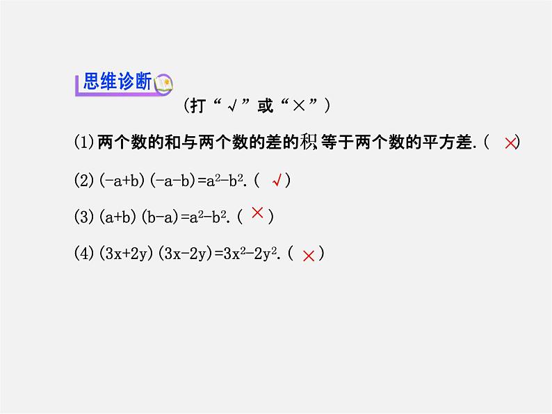 湘教初中数学七下《2.2.1平方差公式 》PPT课件 (2)06