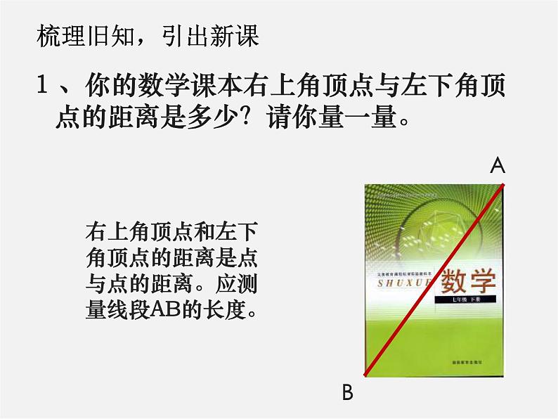 湘教初中数学七下《4.6 两条平行线间的距离》PPT课件 (3)第2页