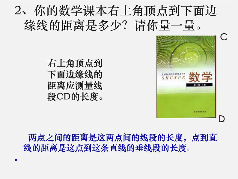 湘教初中数学七下《4.6 两条平行线间的距离》PPT课件 (3)第3页