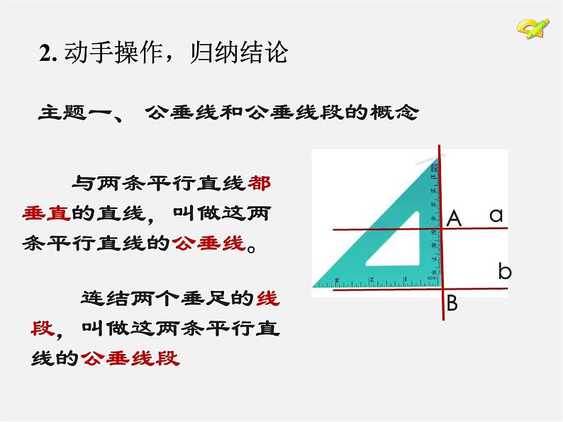 湘教初中数学七下《4.6 两条平行线间的距离》PPT课件 (3)第5页