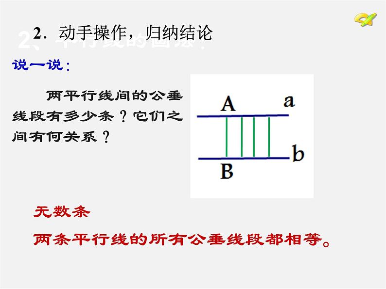 湘教初中数学七下《4.6 两条平行线间的距离》PPT课件 (3)第6页