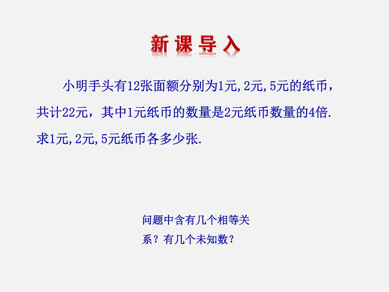 湘教初中数学七下《1.4 三元一次方程组》PPT课件 (3)第3页