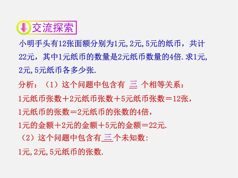 湘教初中数学七下《1.4 三元一次方程组》PPT课件 (3)第4页