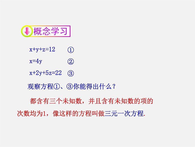 湘教初中数学七下《1.4 三元一次方程组》PPT课件 (3)第6页