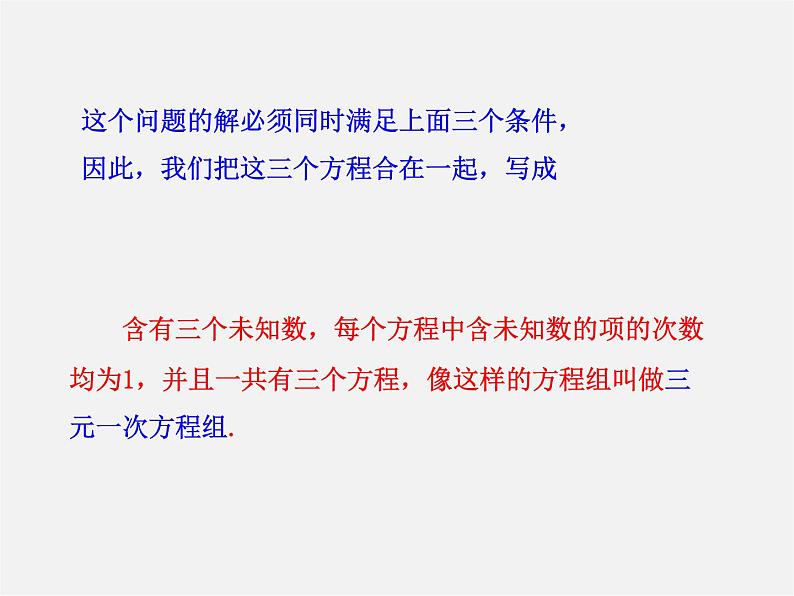 湘教初中数学七下《1.4 三元一次方程组》PPT课件 (3)第7页