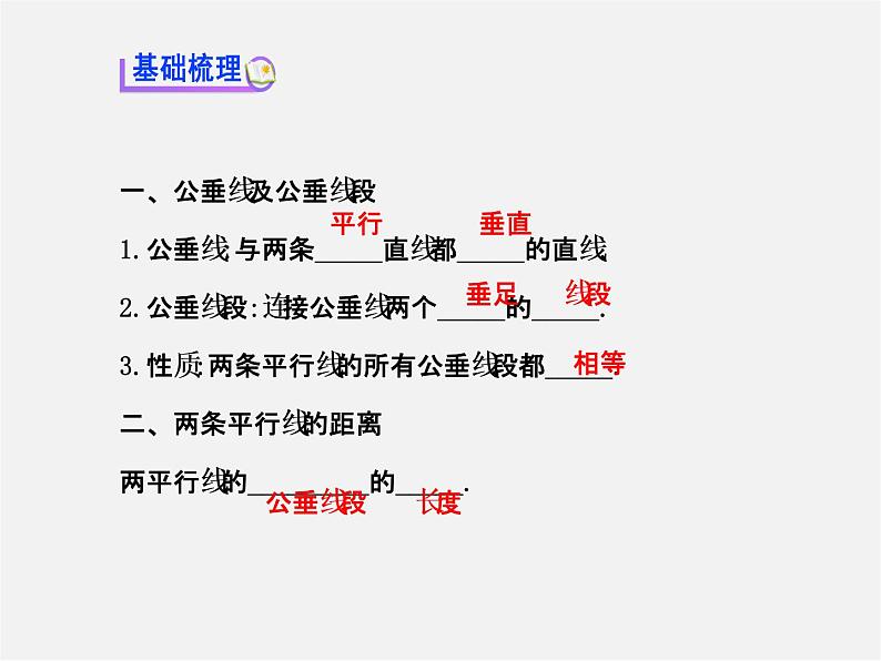 湘教初中数学七下《4.6 两条平行线间的距离》PPT课件 (2)第3页