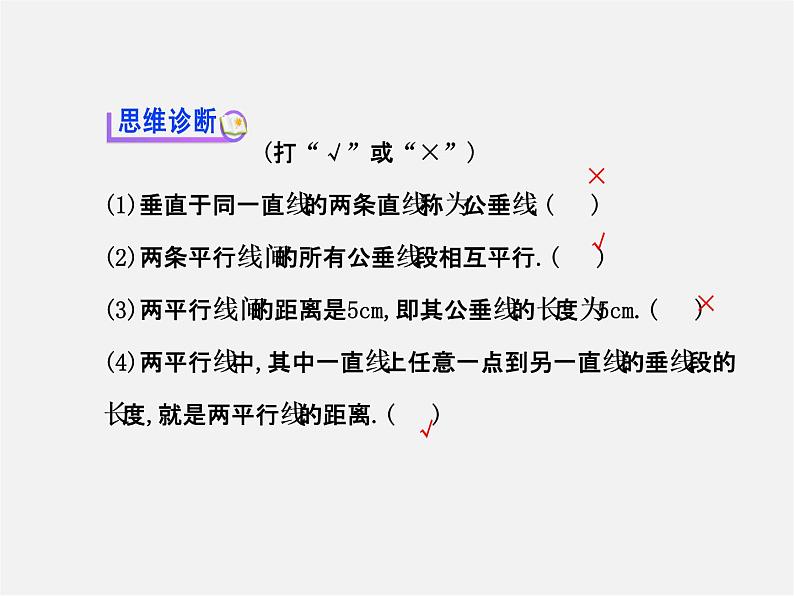 湘教初中数学七下《4.6 两条平行线间的距离》PPT课件 (2)第4页