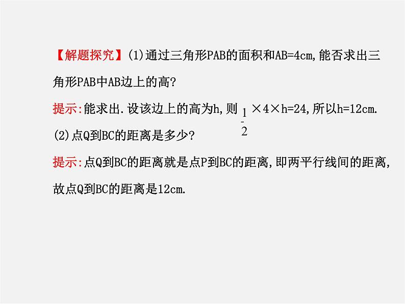 湘教初中数学七下《4.6 两条平行线间的距离》PPT课件 (2)第6页