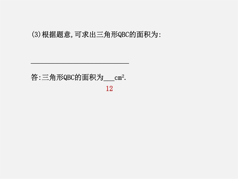 湘教初中数学七下《4.6 两条平行线间的距离》PPT课件 (2)第7页