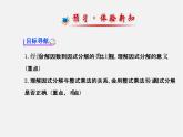 湘教初中数学七下《3.1 多项式的因式分解》PPT课件 (2)