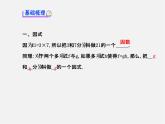 湘教初中数学七下《3.1 多项式的因式分解》PPT课件 (2)