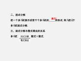 湘教初中数学七下《3.1 多项式的因式分解》PPT课件 (2)