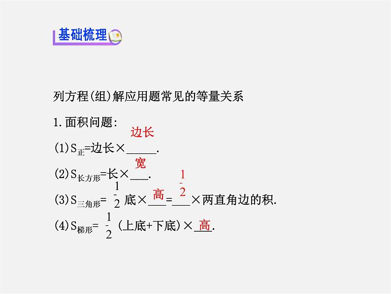 湘教初中数学七下《1.3 二元一次方程组的应用》PPT课件 (2)第3页