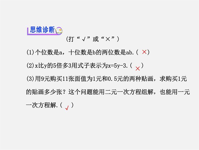 湘教初中数学七下《1.3 二元一次方程组的应用》PPT课件 (2)第5页