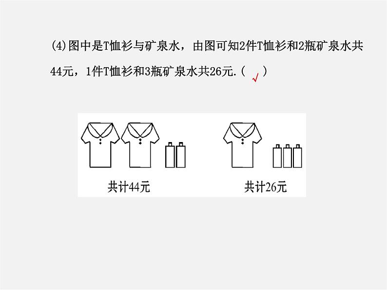 湘教初中数学七下《1.3 二元一次方程组的应用》PPT课件 (2)第6页