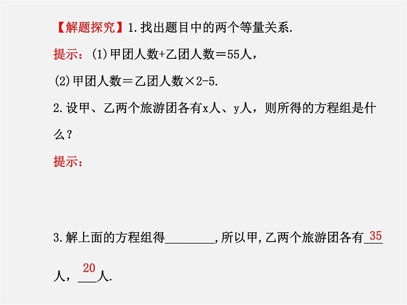 湘教初中数学七下《1.3 二元一次方程组的应用》PPT课件 (2)第8页