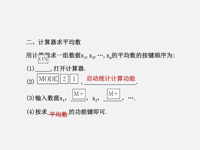 湘教初中数学七下《6.1.1平均数 》PPT课件 (1)04