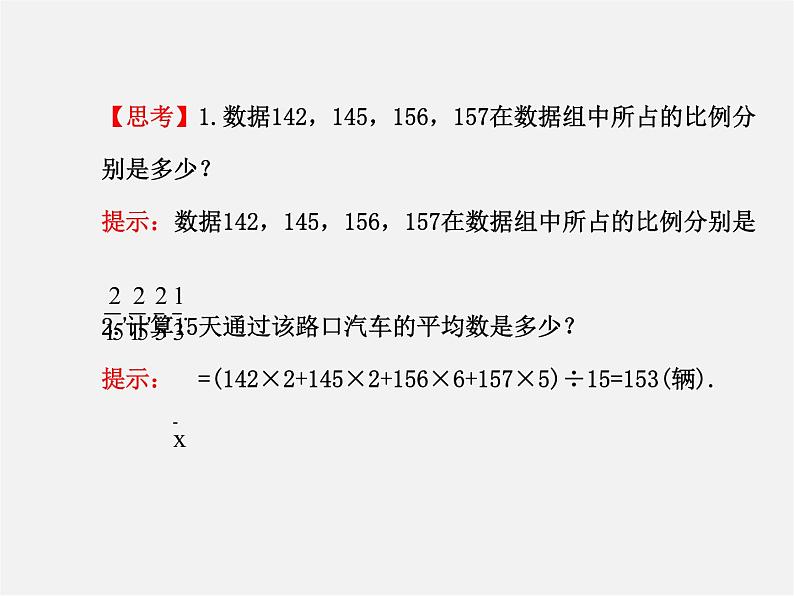 湘教初中数学七下《6.1.1平均数 》PPT课件 (1)06