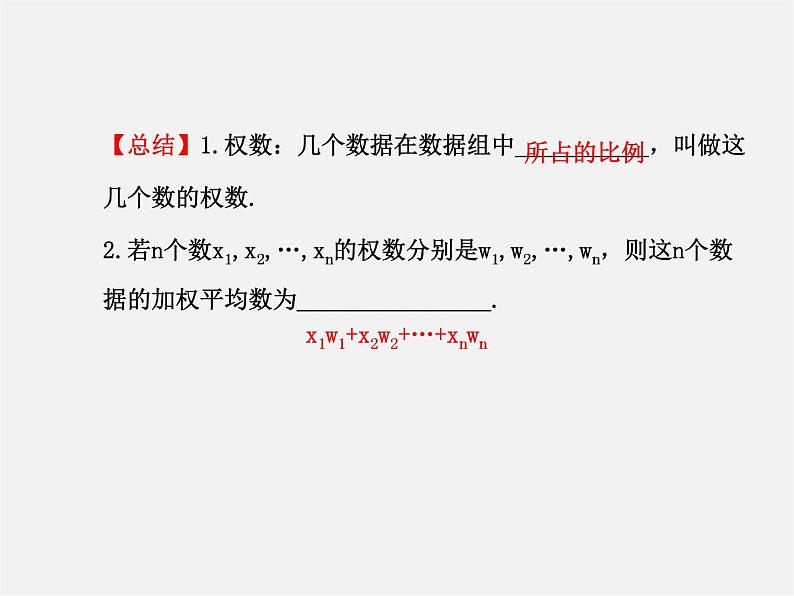 湘教初中数学七下《6.1.1平均数 》PPT课件 (1)07