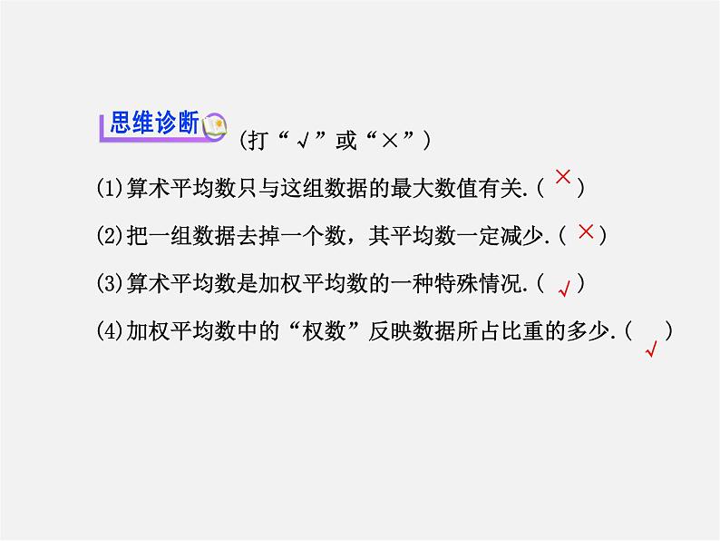 湘教初中数学七下《6.1.1平均数 》PPT课件 (1)08