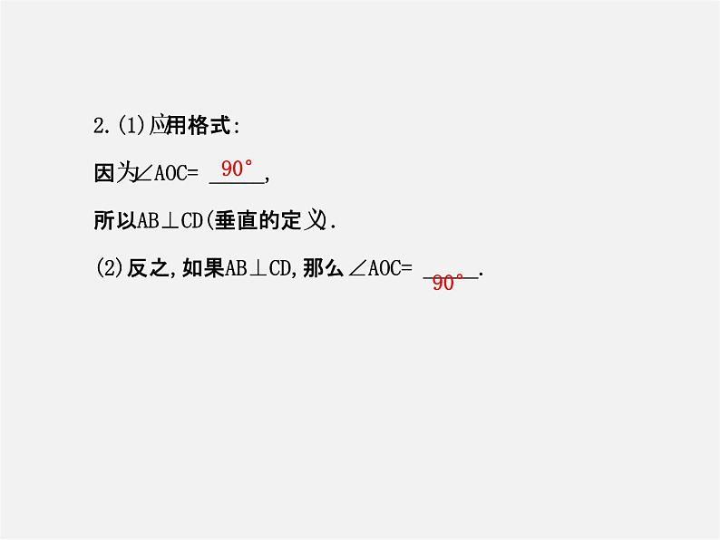 湘教初中数学七下《4.5 垂线》PPT课件 (2)第4页