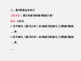 湘教初中数学七下《4.5 垂线》PPT课件 (2)