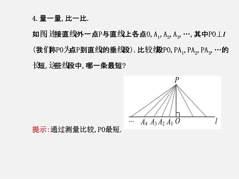 湘教初中数学七下《4.5 垂线》PPT课件 (2)第6页