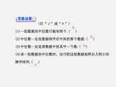 湘教初中數(shù)學(xué)七下《6.1.2中位數(shù) 》PPT課件 (1)