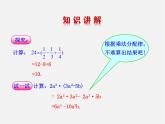 湘教初中数学七下《2.1.4多项式的乘法 》PPT课件 (1)
