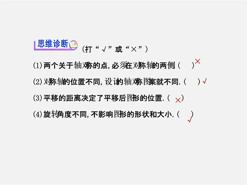 湘教初中数学七下《5.3 图形变换的简单应用》PPT课件 (2)08