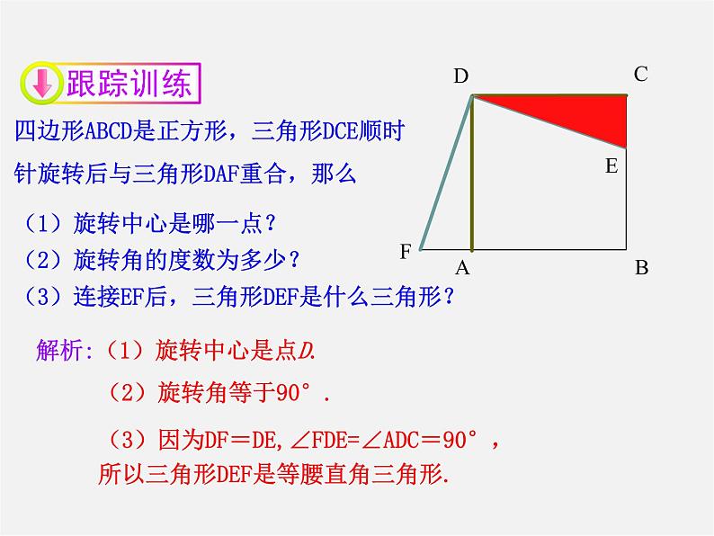 湘教初中数学七下《5.2 旋转》PPT课件 (3)08