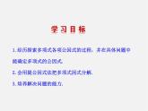 湘教初中数学七下《3.2 提公因式法》PPT课件 (3)