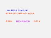 湘教初中数学七下《3.2 提公因式法》PPT课件 (3)