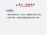 湘教初中數(shù)學(xué)七下《6.1.2中位數(shù) 》PPT課件 (2)