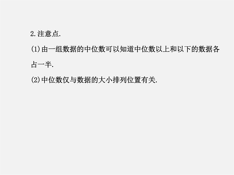 湘教初中数学七下《6.1.2中位数 》PPT课件 (2)08