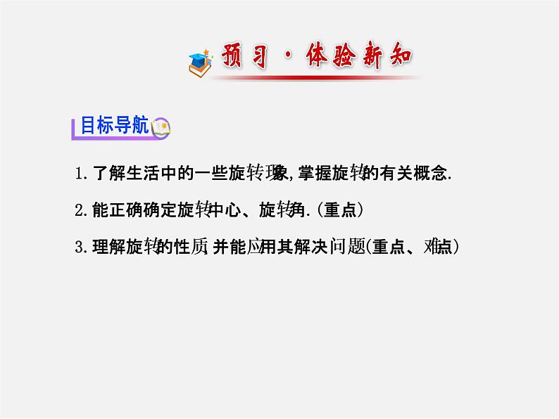 湘教初中数学七下《5.2 旋转》PPT课件 (2)02