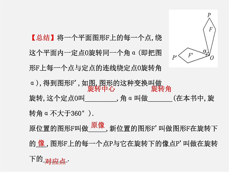 湘教初中数学七下《5.2 旋转》PPT课件 (2)05