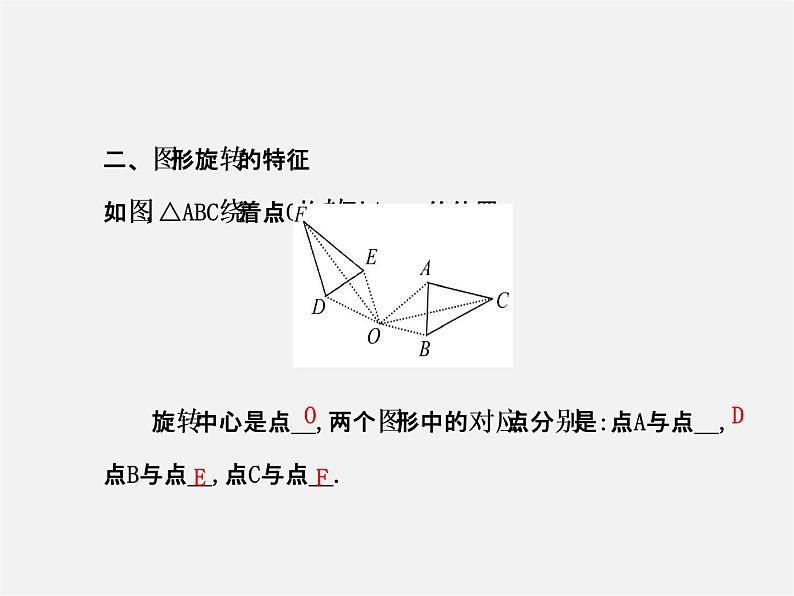 湘教初中数学七下《5.2 旋转》PPT课件 (2)06