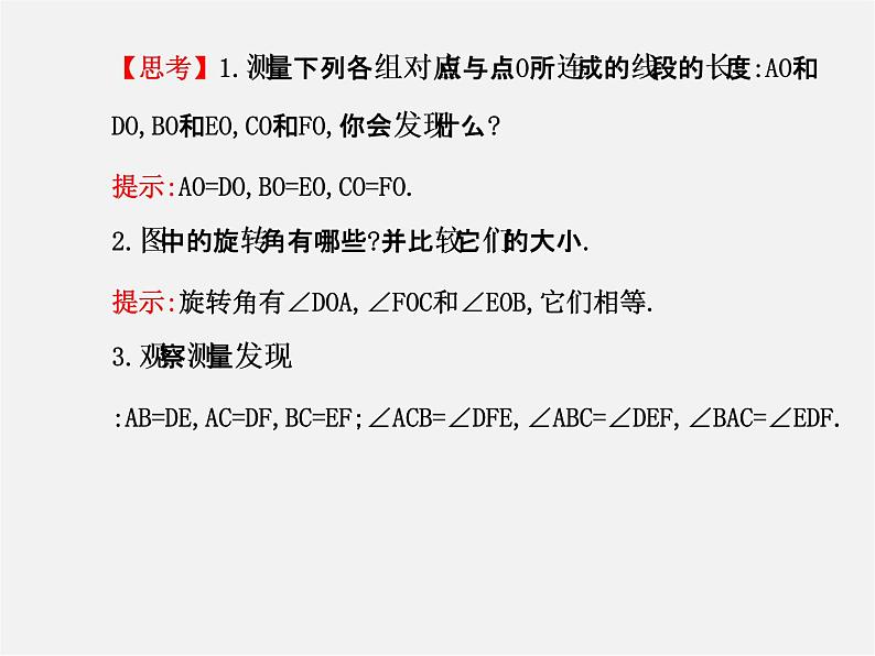 湘教初中数学七下《5.2 旋转》PPT课件 (2)07