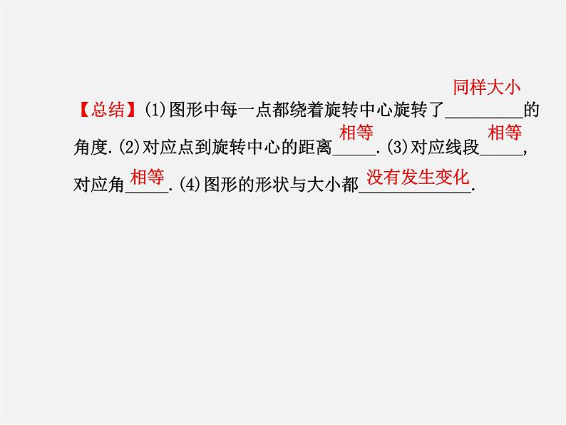 湘教初中数学七下《5.2 旋转》PPT课件 (2)08