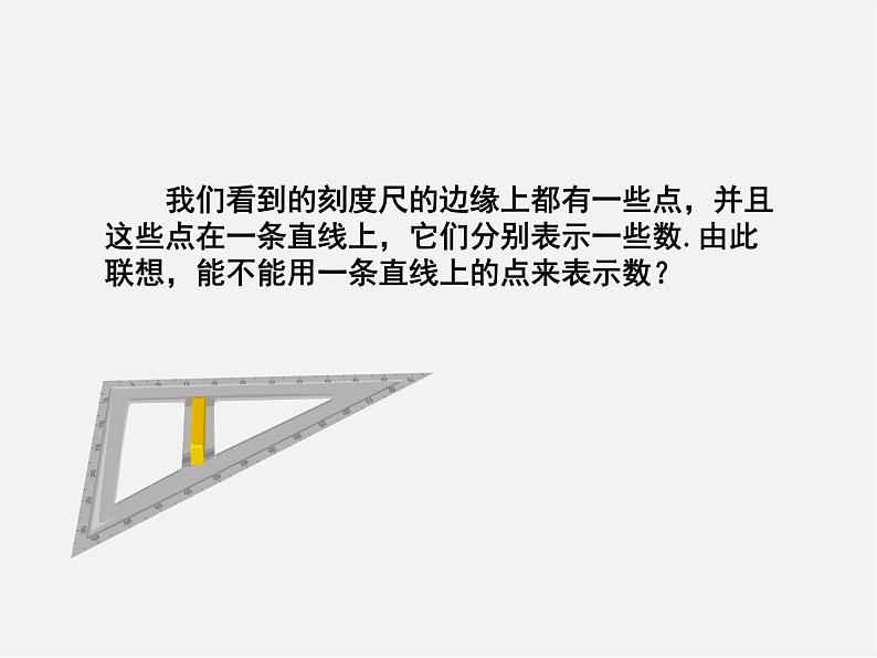 湘教初中数学七上《1.2 数轴、相反数与绝对值》PPT课件03