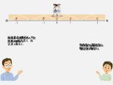 湘教初中数学七上《1.2 数轴、相反数与绝对值》PPT课件