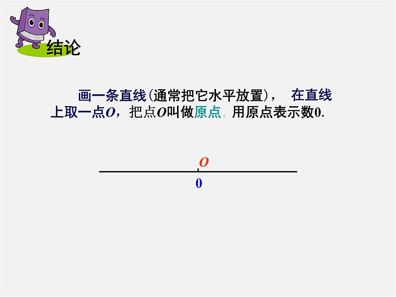 湘教初中数学七上《1.2 数轴、相反数与绝对值》PPT课件06