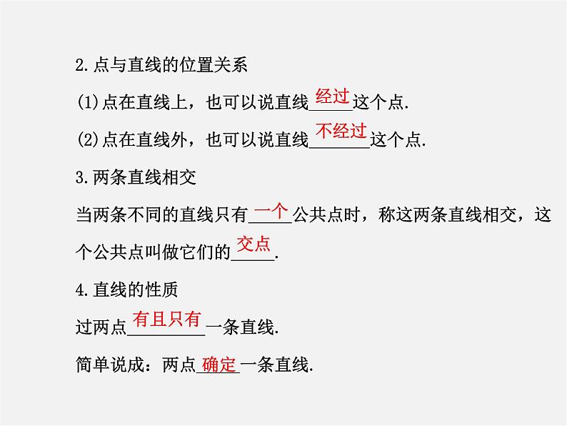 湘教初中数学七上《4.2 线段、射线、直线》PPT课件 (1)第5页