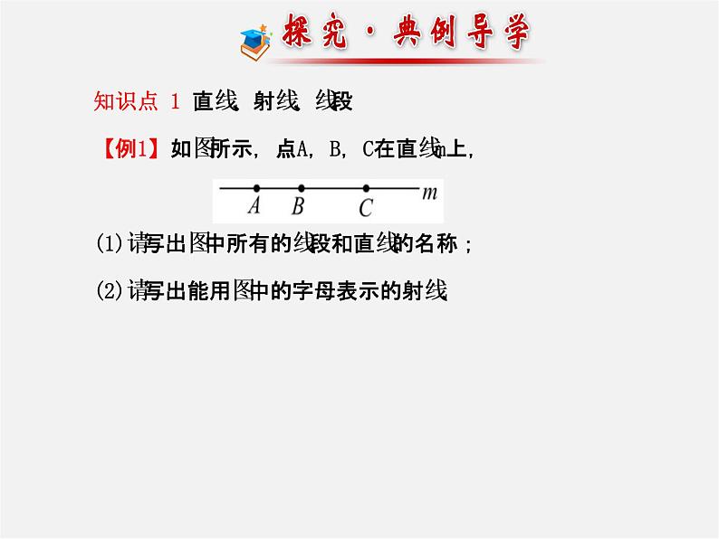 湘教初中数学七上《4.2 线段、射线、直线》PPT课件 (1)第7页