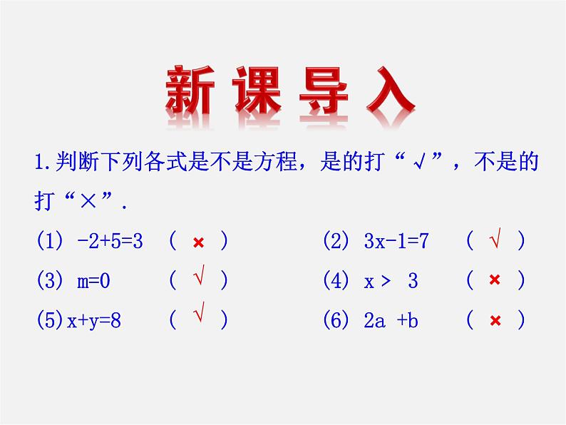 湘教初中数学七上《3.3 一元一次方程的解法》PPT课件 (3)03